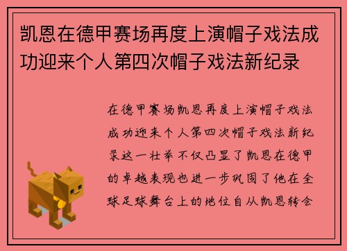 凯恩在德甲赛场再度上演帽子戏法成功迎来个人第四次帽子戏法新纪录 凯恩在德甲赛场再度上演帽子戏法成功迎来个人第四次帽子戏法新纪录