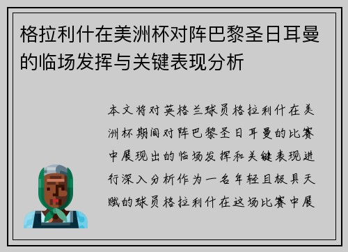 格拉利什在美洲杯对阵巴黎圣日耳曼的临场发挥与关键表现分析 格拉利什在美洲杯对阵巴黎圣日耳曼的临场发挥与关键表现分析